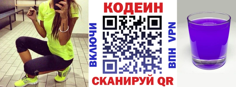 Codein напиток Lean (лин) Иркутск