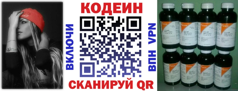 Кодеин Purple Drank  Иркутск 